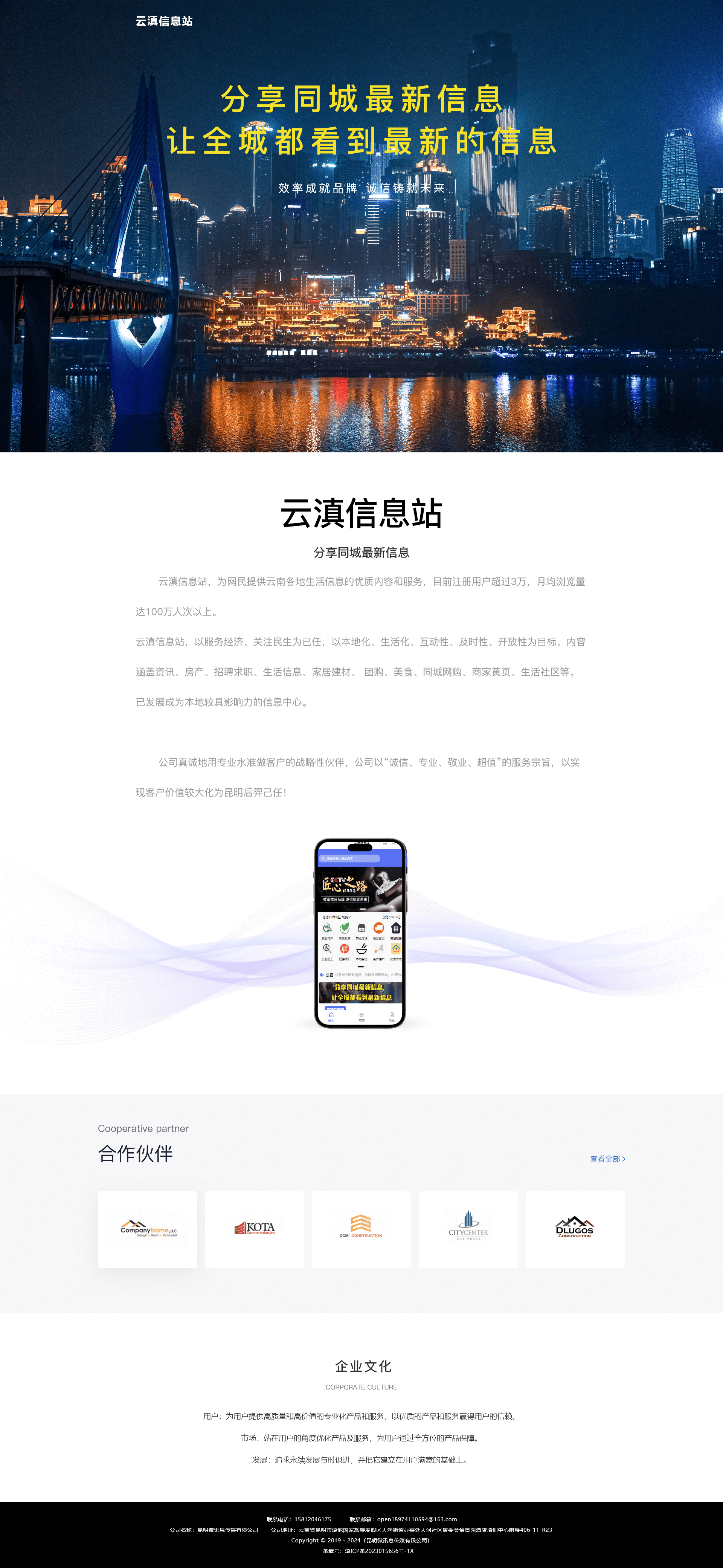 昆明微讯息传媒有限公司